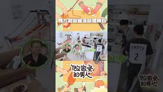 #做家务的男人 #魏大勋 魏大勋的神秘大礼竟然是让人又爱又怕的螺蛳粉，还是榴莲味的 |  iQIYI综艺