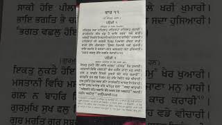 ਸਤਿਗੁਰ ਸਚਾ ਪਾਤਿਸਾਹੁ.VAR11Pauri 01 ਵਾਰਾਂ ਭਾਈ ਗੁਰਦਾਸ ਜੀ varan Bhai Gurdas#viral#ytshort#ਵਾਰਾਂ #youtube