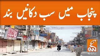 All shops are closed in Punjab due to Lockdown | GNN | 01 April 2020