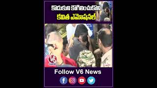 కొడుకుని కౌగిలించుకొని కవిత ఎమోషనల్ | MLC Kavitha | V6 News