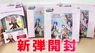 【ヴァイス】新弾 ラブライブ 蓮ノ空 開封！花帆SIR当てたるっ［ラブライブ！蓮ノ空女学院スクールアイドルクラブ］