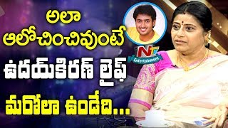 Actress Sudha Gets Emotional While Talking About Uday Kiran || NTV Ent