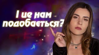 Чи є сенс у звабленні?