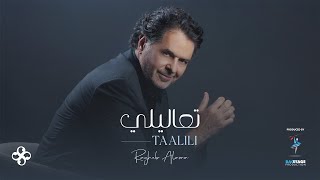 Ragheb Alama  TAALILI Official Music Video  راغب علامة  تعاليلي