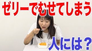 ゼリーでむせる人の原因と注意ポイント　口腔ケアチャンネル　789（口腔ケアチャンネル2　＃462）