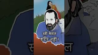 स्त्री केवल शरीर नहीं || आचार्य प्रशांत