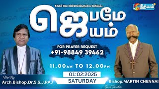 🔴LIVE - NithyamTV :ஜெபமேஜெயம்|Arch.Bishop.Dr.S.S.J.RAJ \u0026 Bishop.MARTIN | Call us:9884939462