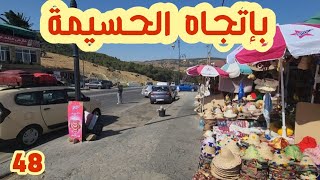 بالطريق من طنجة الي الحسيمة مع شباب الريف ( part 48)🇲🇦