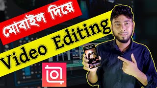মোবাইল দিয়ে ভিডিও এডিটিং  InShot Video Editing Bangla  After Tech