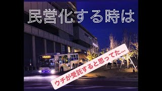 尼崎交通事業振興についてまとめてみました【迷バス】【かわいそうな会社】