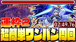 【モンスト】超簡単ワンパン周回！運枠2『超絶 フィーア』ド安定ワンパンで高速運極を作ろう！◤◢【9周年】【VOICEROID】【へっぽこストライカー】