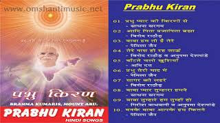 Prabhu Kiran  |Brahma Kumaris Om Shanti Music | Hindi Jukebox |
