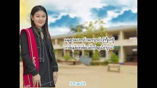 ကျောင်းတော်သားလွိုင်လင်မြို့ - ခွန်သန်းထွန်း