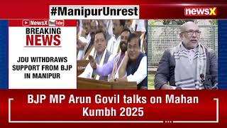 JDU Withdraws Support From BJP In Manipur | JDU Writes Letter To Governor | NewsX