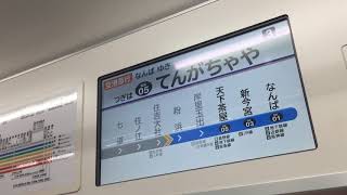 南海8300系空港急行 車内LCD④