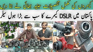 Best DSLR Camera In Cheapest Price | Dslr Camera Price In Pakistan | Used Dslr in Cheapest Rates