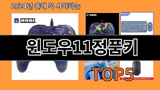 윈도우11정품키 2024 최신 알리익스프레스 추천 Top 10