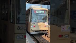 広島電鉄路面電車 3906号 2号線JA広島病院前行き#shorts