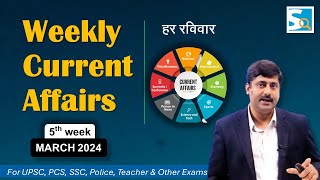 5th week March 2024 Current Affairs by Sanmay Prakash | Episode 61 | for UPSC BPSC SSC Railway exams
