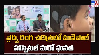 Manipal Hospital : వైద్య రంగ చరిత్రలో మణిపాల్ హాస్పిటల్ మరో ఘనత | Cochlear Implant Surgery  - TV9