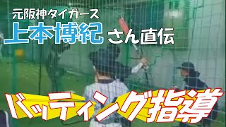 【野球教室】元阪神タイガース内野手 上本博紀さんにご指導いただきました。　投稿者/S.Y.Dベースボールプロジェクト