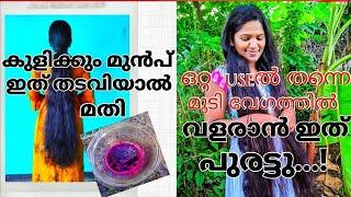 ഒരാഴ്ച്ചയിൽ മുടി വേഗത്തിൽ വളരാൻ, മുടിക്ക് ഉള്ളു കൂട്ടാൻ ഇത് മാത്രം മതി|Regrow Lost Hair in 7Days