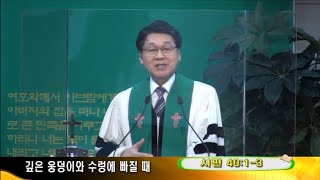 새성남교회 6월 27일 주일 3부예배