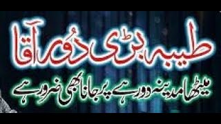 Taiaba Bari Door ha Meetha Madina Door Hai |Taiba Bari Door Aaqa Full Urdu Lyrics Naat 2023