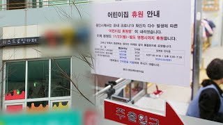 용인 키즈카페발 감염자 속출…부천·안산으로 확산 / 연합뉴스TV (YonhapnewsTV)