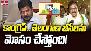 BJP MLA Payal Shankar accused Congress | కాంగ్రెస్ పార్టీ తెలంగాణ బీసీలను మోసం చేస్తోంది! | hmtv