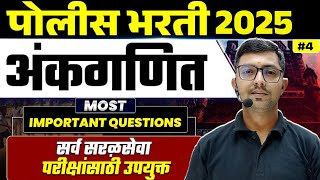 Police Bharti 2025 Maths 🔥| Police Bharti Ankganit Maths #4 | Police Bharti Maths | MPSC Wallah