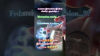 காசு இல்லாத friends ku video வை tag பண்ணுங்க