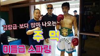 중량급스파링!! 연타와 가드복싱 BOXING Sparring