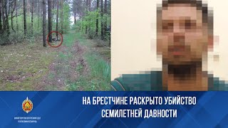 На Брестчине раскрыто убийство семилетней давности