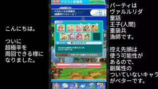 【ぷよクエ】べストール超極辛　周回