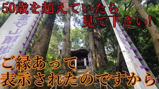 ⚠️神々とご縁を結ぶCh⚠️常陸の山に鎮座する隠れたパワースポット⚠️龍蛇神があなたを幸福に導きます！【茨城県常陸太田市 東金砂神社】【祭神：大己貴命 少彦名命】