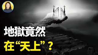 人類第一次肉眼看見“地獄”的樣子