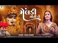 meldi goti le kinjal rabari new gujarati song જય મેલડી માં @vmdigitalofficial