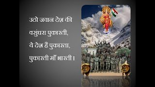 उठो जवान देश की वसुंधरा पुकारती|| Utho jawan desh ki vasundhara pukarti || Dshbhakti Geet ||