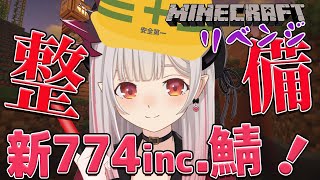 【Minecraft】NEW774inc.鯖！今度こそ拠点をつなぐ整備をする！The way to connect friends【周防パトラ / ハニスト】