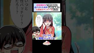 元ヤン俺が結婚相談所で紹介された黒髪清楚美人が元宿敵ヤンキー女総長だった【恋愛漫画】#shorts #恋愛 #漫画 #ときスク #ときめき恋輪スクランブル #元ヤン #ヤンキー #結婚相談 #お見合い