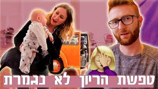 טפשת הריון לא נגמרת אחרי הריון... כמה פדיחות אני עושה!!!|  Lifebyvicka