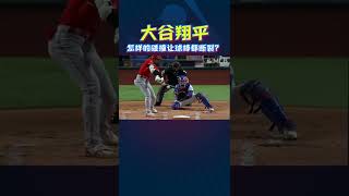 不愧是MVP候选人，球棒断裂还能打出安打！#mlb #大谷翔平