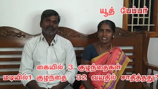 4 மாடுகள் -3ஆடுகள் - 4 பெண் குழந்தைகள், கணவனின் 6  தோல்விகள் -32 வயதில் கோச்சிங் இல்லாமல் குரூப்-4