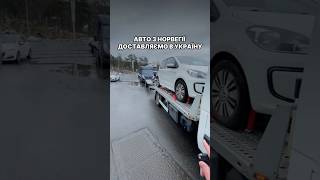 ✅ АВТО З Норвегії |Електромобілі| Авто з Німеччини | Нідерландів| #gentlemen_auto