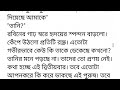 পরানে লাগিল নেশা♥️ দ্বিতীয় অংশ রাত তিনটার সময় ভিডিও কলে বিয়ে অতঃপর সে যখন...