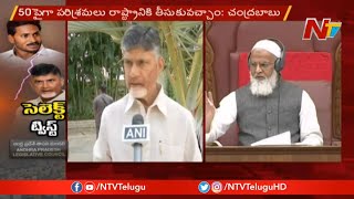 Who Am I  To Direct LC Chairman - Chandrababu Reverse Counter To YCP | NTV