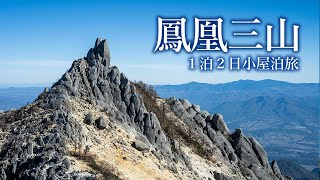 【登山】鳳凰三山 ～1泊２日小屋泊旅～（ドンドコ沢 - 中道周回ルート）