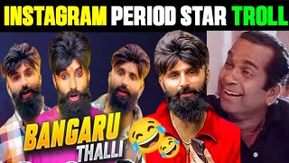 Period Star Funny Troll 😂 Telugu Trolls | Instagram Trending Trolls | Mr Swaggy latest | Period Star