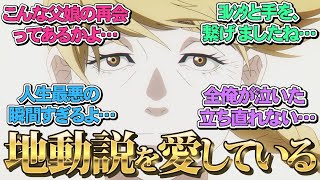 【チ。20話反応】25年ぶりの親子の再会が残酷すぎる…。ノヴァクとヨレンタは手を繋げたけど…。 ネットの反応集【チ。地球の運動について】【チ球の運動について】「アニメ/反応」